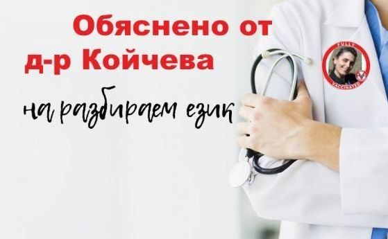 Д-р Койчева: Основни категории заболявания при "дългия Ковид"