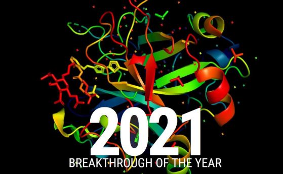 Постиженията в науката за 2021 г. според списание Science 