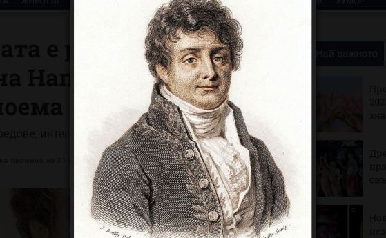 На тази дата е роден Фурие, баронът на Наполеон, написал "велика поема на математиката"