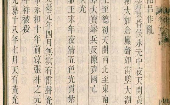 Най-ранното известно свидетелство за полярно сияние, намерено в древнокитайска хроника