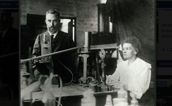 Пиер и Мария Кюри в лабораторията cи. 1904 г. 