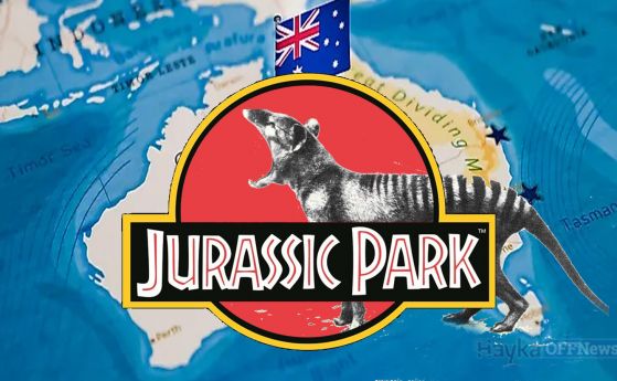 Ще има ли в Австралия "Джурасик парк"?
