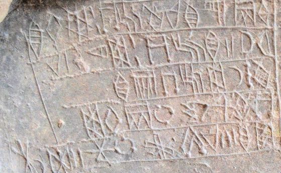 Най-сетне може да е разшифрована загадъчна писмена система на 4000 години