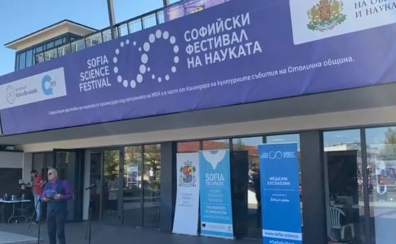 Софийският фестивал на науката е открит! (видео, галерия)