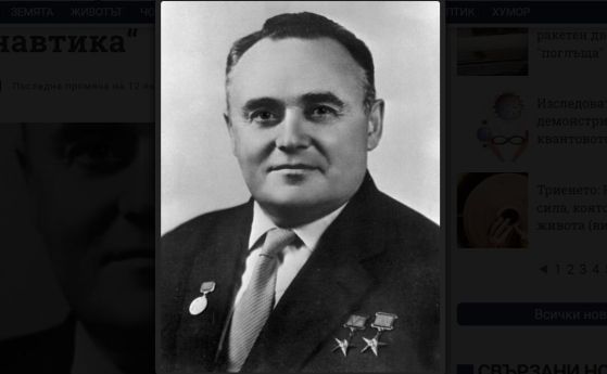 На днешната дата е роден Сергей Корольов - „бащата на съветската космонавтика“