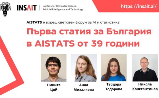 За първи път от 39 години - български учени публикуват на водеща конференция за изкуствен интелект и статистика