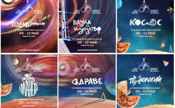 Пълна програма на Софийски фестивал на науката 2024 по дни
