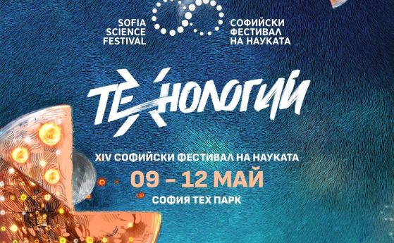 Акценти на Софийския фестивал 2024: Тема "Технологии"