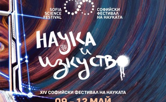 Акценти на Софийския фестивал 2024: Тема "Наука и изкуство"