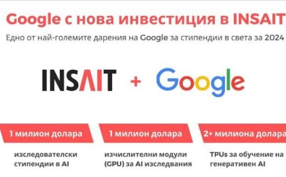 Google избра INSAIT за едно от най-големите си дарения за млади учени в света през 2024 г.