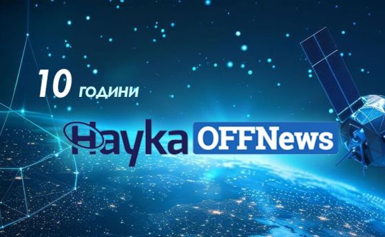 НаукаOFFNews