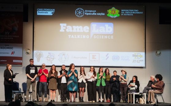 Финалистите на FameLab 2025