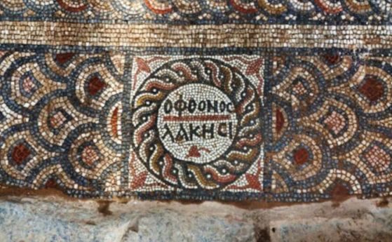 "Да се пукат завистниците"- послание на 1500-годишна мозайка, открита в Турция