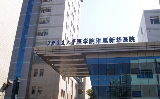 Болница "Синхуа"