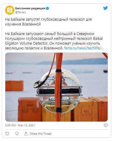 Русия спусна гигантска лаборатория за неутрино на дъното на езерото Байкал