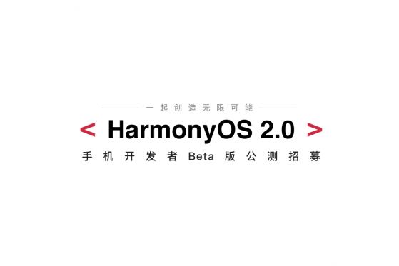 Huawei отваря ранния достъп за обновяване до HarmonyOS 2.0