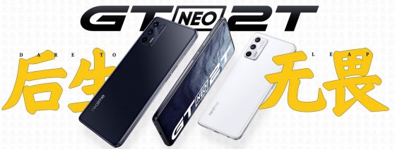 Realme с два нови модела, GT Neo 2T и Q3s