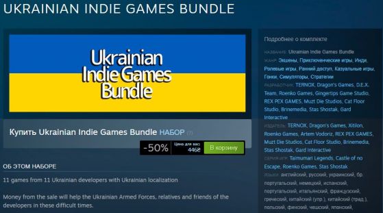 Steam стартира продажбите на втори комплект инди игри в поддръжка на Украйна
