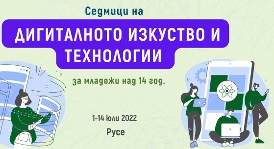 Русенски младежи ще се докоснат до програмирането и блокчейн технологиите