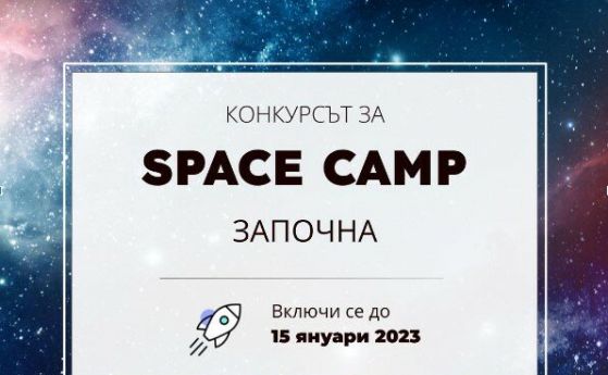 Space Camp Turkiye
