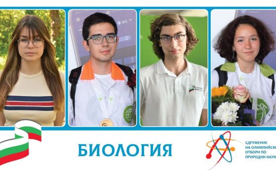 Избраха най-добрите млади биолози в националния отбор на България за участие на Международната олимпиада