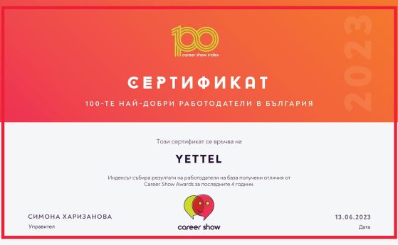 Yettel се нареди в топ 6 на най-добрите работодатели в България за 2023 г.