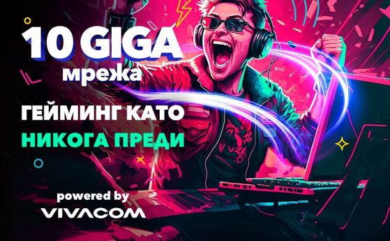 Vivacom осигурява високоскоростен интернет през 10GIGA мрежата си за гейминг турнир в Пловдив