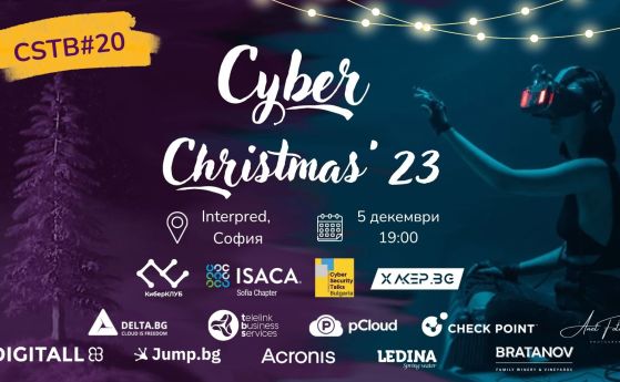 Киберсигурността като възможно кариерно направление ще е във фокуса на Cyber Christmas ’23