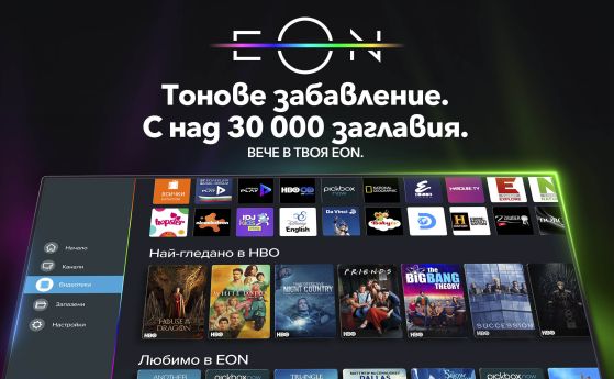 Обновената ТВ платформа EON на „Виваком“ е с повече стрийминг възможности