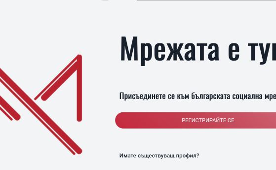 Първата българска социална мрежа се фокусира върху защитата на потребителските данни