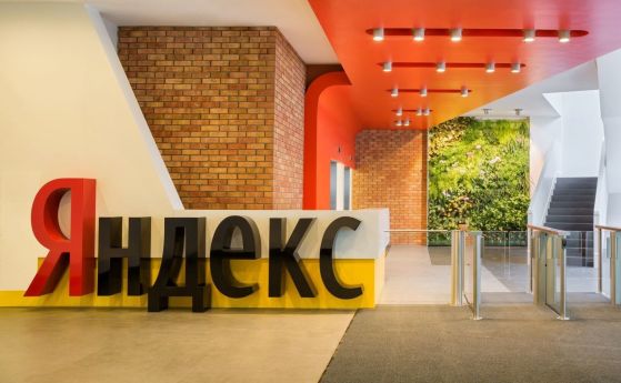 Yandex или руският Google е продаден за 5.4 милиарда долара