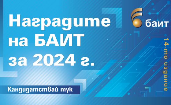 Започва регистрацията за конкурса "Наградите на БАИТ"