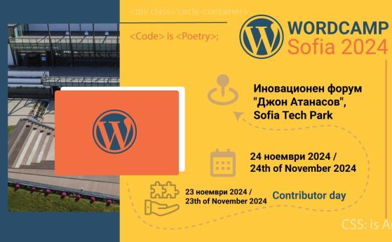 WordCamp Sofia 2024 ще бъде на 24 ноември в Sofia Tech Park