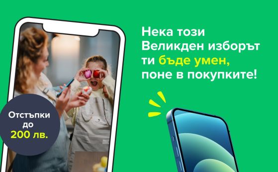 Посрещаме Великден с умни технологични оферти от Flip.bg