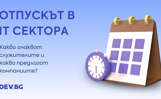IT специалистите в България настояват за повече от 25 дни отпуск