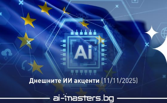 AI акценти за седмицата: Европа ускорява, компаниите внедряват, българските фирми спестяват над 50% работни часове с AI-masters