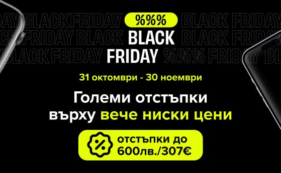 10 дни до края на Black Friday на Flip.bg: премиум моделите и таблетите се изчерпват най-бързо