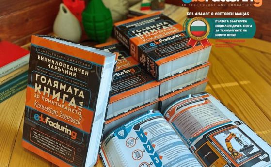 Българин създаде енциклопедия за 3D принтиране без аналог в света (Ревю)