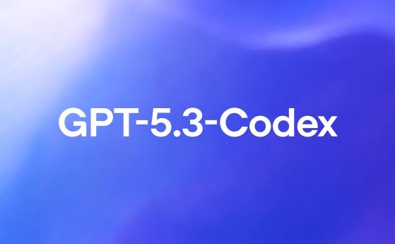 Новият модел GPT 5.3 Codex на OpenAI частично програмира самия себе си