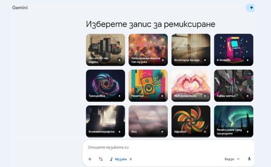 Google и Apple добавят функции за генериране на музика с изкуствен интелект