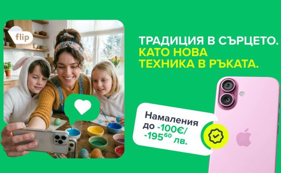 Седмица до края на великденската кампания на Flip.bg