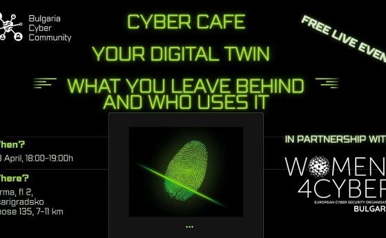 Cyber Cafe през април поставя фокус върху дигиталния отпечатък и „дигиталния близнак“