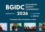 Bulgarian Identity Conference ще разгледа ролята на дигиталната идентичност в контекста на NIS2, DORA и набиращите популярност AI Агенти