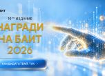 Започва регистрацията за „Наградите на БАИТ” за 2026 година