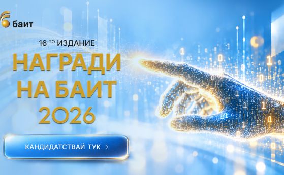 Започва регистрацията за „Наградите на БАИТ” за 2026 година
