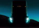 Край на чакането, Tesla представи електрическия си камион (видео) 2