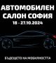 Над 200 автомобила ще видим на Автомобилен Салон София 2024