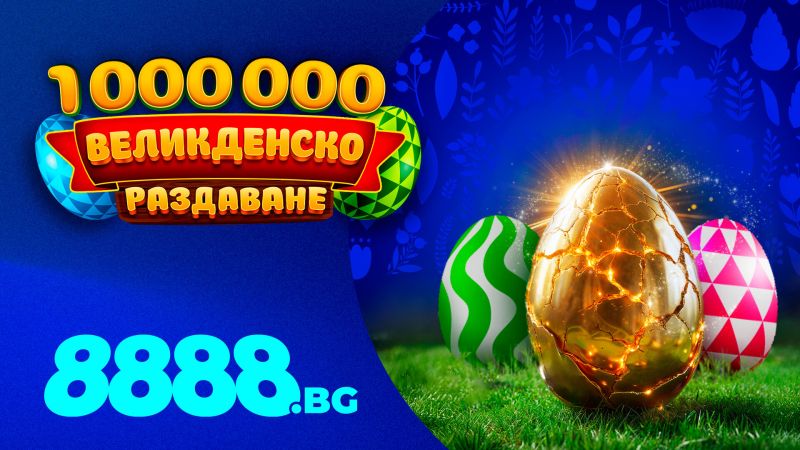 На 8888.bg всеки ден е Велик ден! Кампания с награден фонд над 1 000 000 лв. и златни изненади за празниците