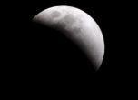 лунно затъмнение