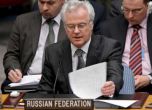 Русия отхвърли резолюция за Сирия в ООН 